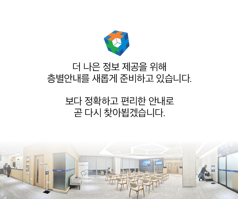 홈페이지_층별안내